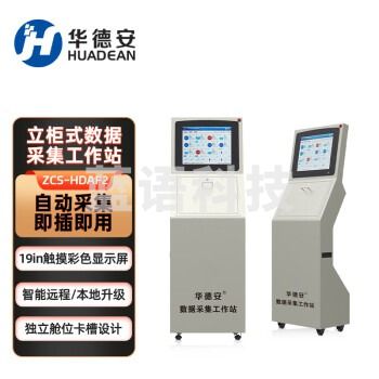 华德安ZCS-HDAF2执法记录仪数据采集站自动上传分类整理22口20