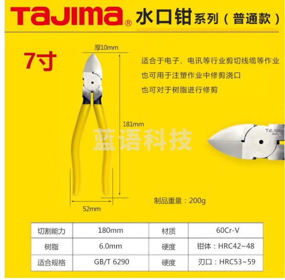 田岛（TAJIMA）水口钳5寸6寸7寸斜口钳电子钳优质合金钢平面水口钳直角平口钳子 水口钳 SHP-P180 7寸