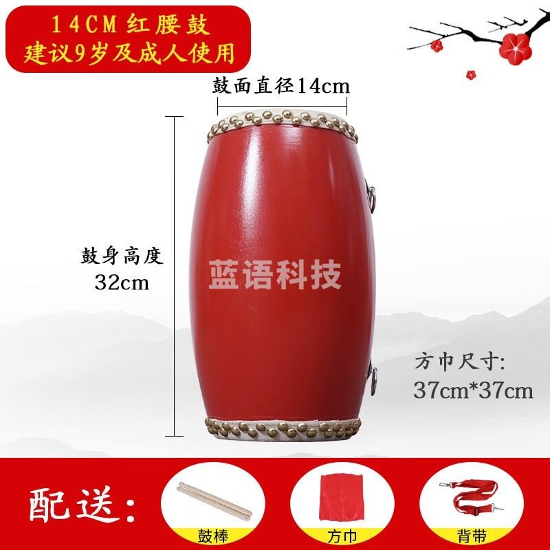 海之韵海之韵12 14 15cm牛皮腰鼓成人秧歌安塞腰鼓幼儿园儿童腰鼓乐器 14cm 鼓+鼓棒背带方巾