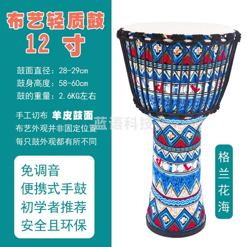 海之韵非洲鼓手鼓羊皮布艺轻质鼓8寸10寸12寸幼儿园学校初学者 12英寸 格蓝花海