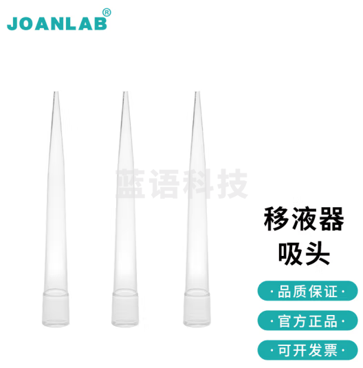 群安仪器 JOANLAB 实验室移液器吸头枪头5ml移液器枪架吸头盒 5ml吸头（300个/包）