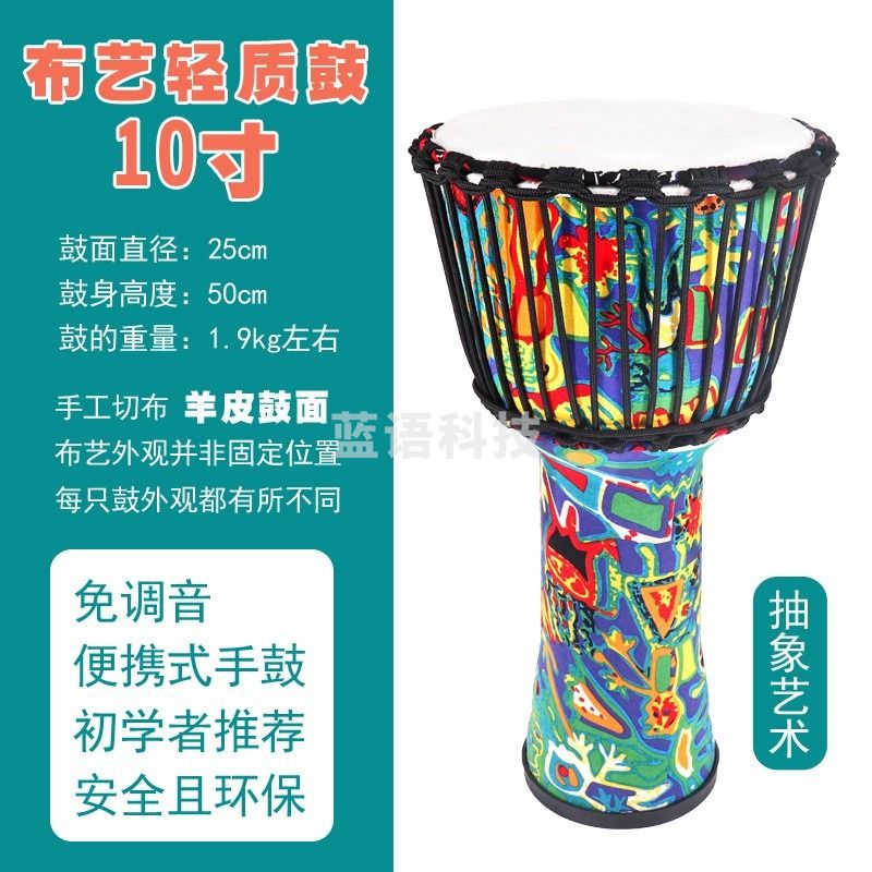 海之韵非洲鼓手鼓羊皮布艺轻质鼓8寸10寸12寸幼儿园学校初学者 11英寸 大10抽象艺术