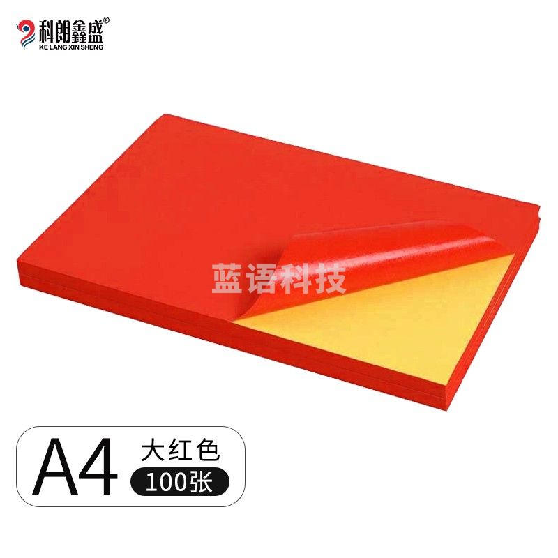 科朗鑫盛 KL-GJ250 彩色不干胶贴纸A4打印纸标签背胶纸箱贴纸 大红【100张】