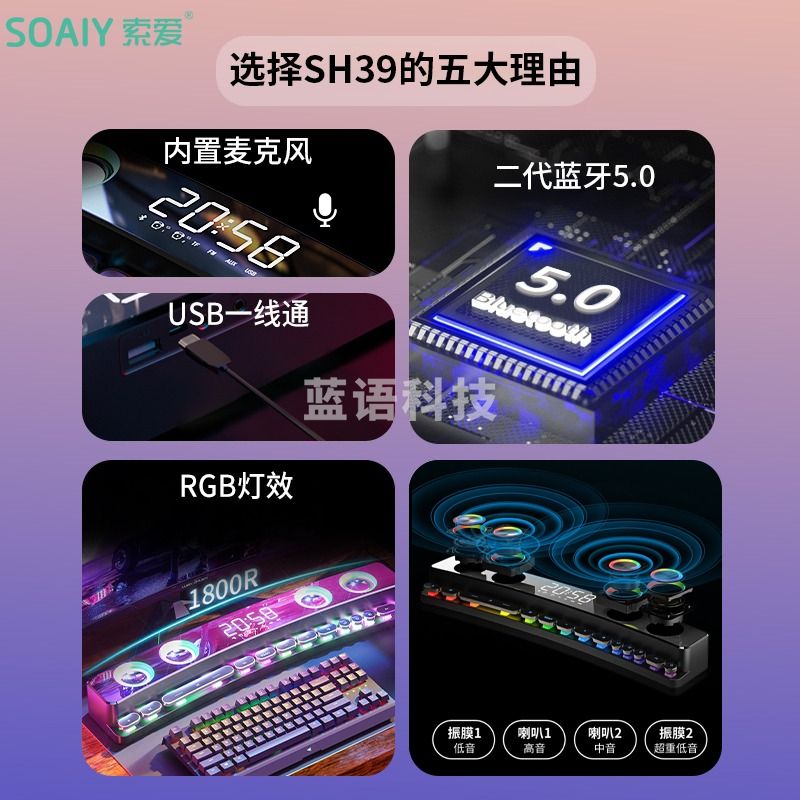 索爱（soaiy）电脑音响 SH39 蓝牙音箱家用桌面低音炮 多媒体台式机笔记本USB迷你小钢炮 电竞版 黑