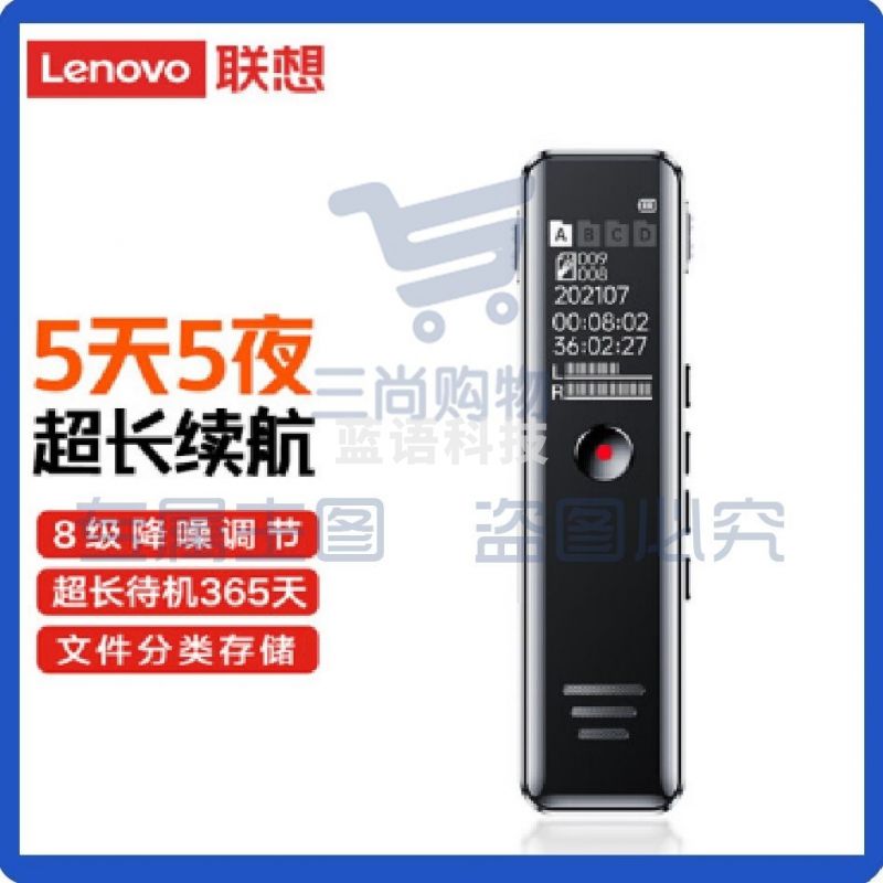 联想录音笔B618 8G专业高清降噪远距声控录音器 超长待机学习商务采访会议培训