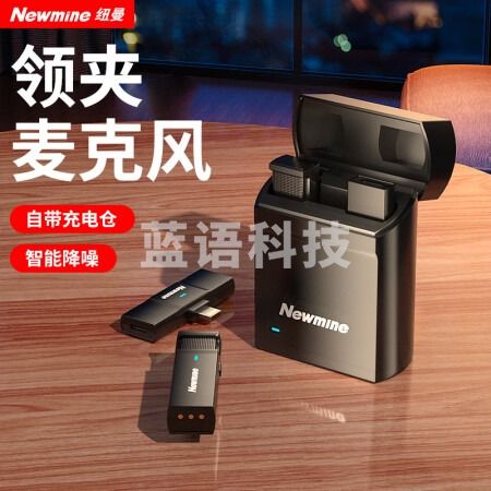 纽曼MC85 无线领夹麦克风直播K歌采访专用录音收音麦专业降噪随声无线话筒lightning版 自带充电仓