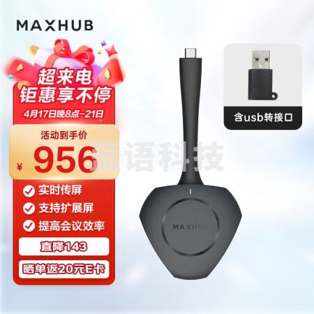 MAXHUB无线传屏器秒速传屏WT12A 仅适配MAXHUB会议平板