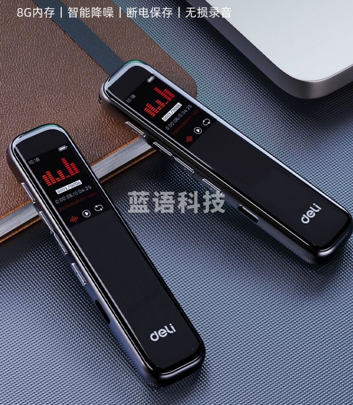 得力 8G 录音笔 75610 GDSM