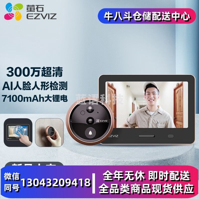 萤石(EZVIZ)DP2S 300万超清智能猫眼摄像头 海康威视旗下家用可视猫眼门铃 手机远程视频监控