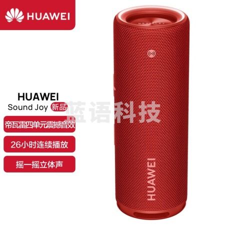 华为Sound Joy 便携式智能蓝牙音箱 珊瑚红 电脑音响 两台组建立体声 26小时长续航户外音箱