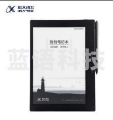 科大讯飞(iFLYTEK) T1B 9.7英寸电子书阅读器 墨水屏电子书手写板 电子办公笔记本