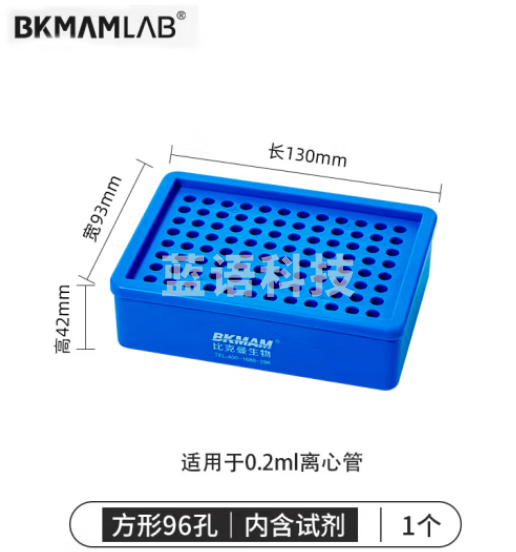 比克曼生物（BKMAM）低温冰盒恒温生物冰盒实验室圆形方形多用PCR离心管保温盒 冰盒 方形0.2mL96孔