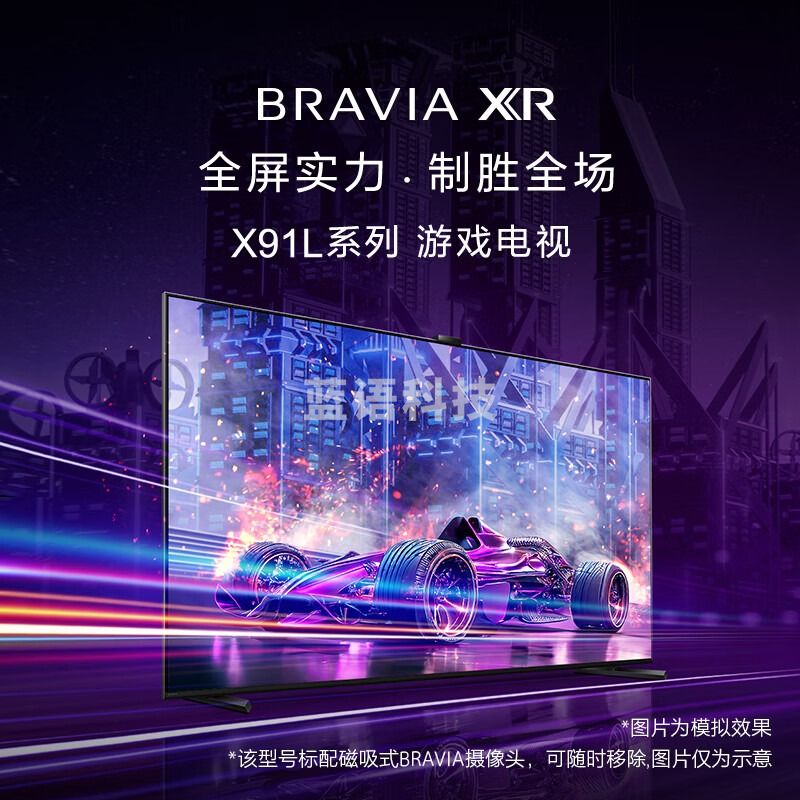 京品家电 索尼（SONY）XR-65X91L 65英寸 高性能游戏电视 (X90L进阶款) XR认知芯片 4K120Hz 智能摄像头 PS5理想搭档