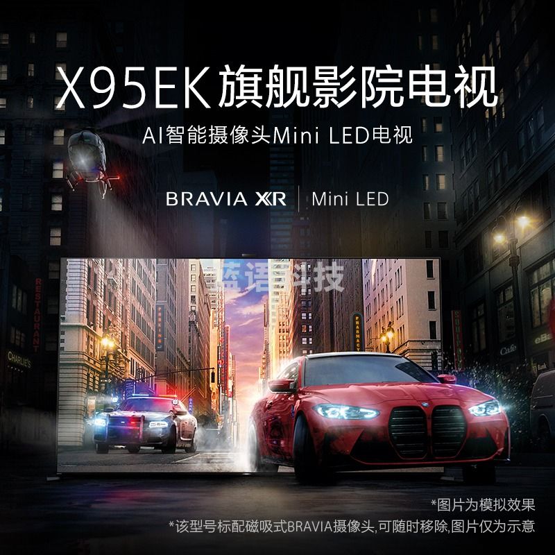索尼（SONY）XR-75X95EK 75英寸 MiniLED 4K120Hz 大师版控光 旗舰电视 智能摄像头 XR认知芯片