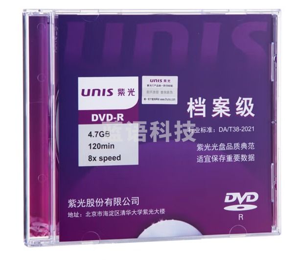 紫光(UNIS)DVD-R 档案级DVD光盘 4.7G刻录光盘 1片8速（可当天配送发货）
