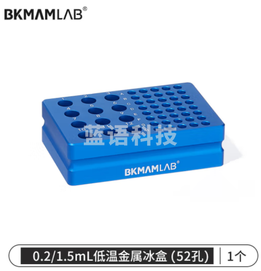 比克曼生物 低温金属冰盒多用圆形恒温盒冷冻模块铝制离心管架恒温盘生物实验室用 【52孔】0.2/1.5ml