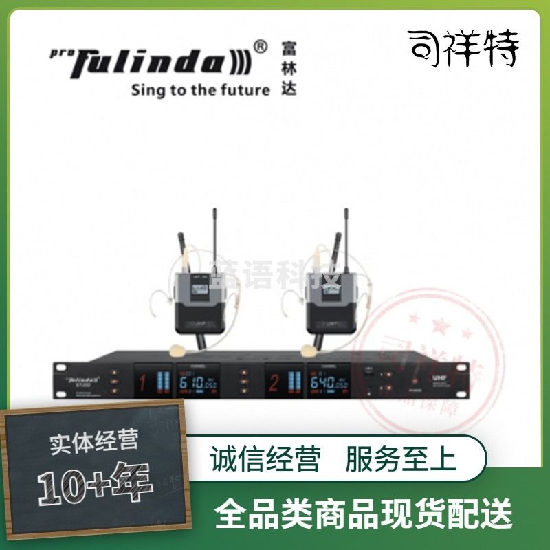 富林达（proFulinda） ST-232一拖二无线麦克风 家庭K歌 娱乐话筒 头戴系列