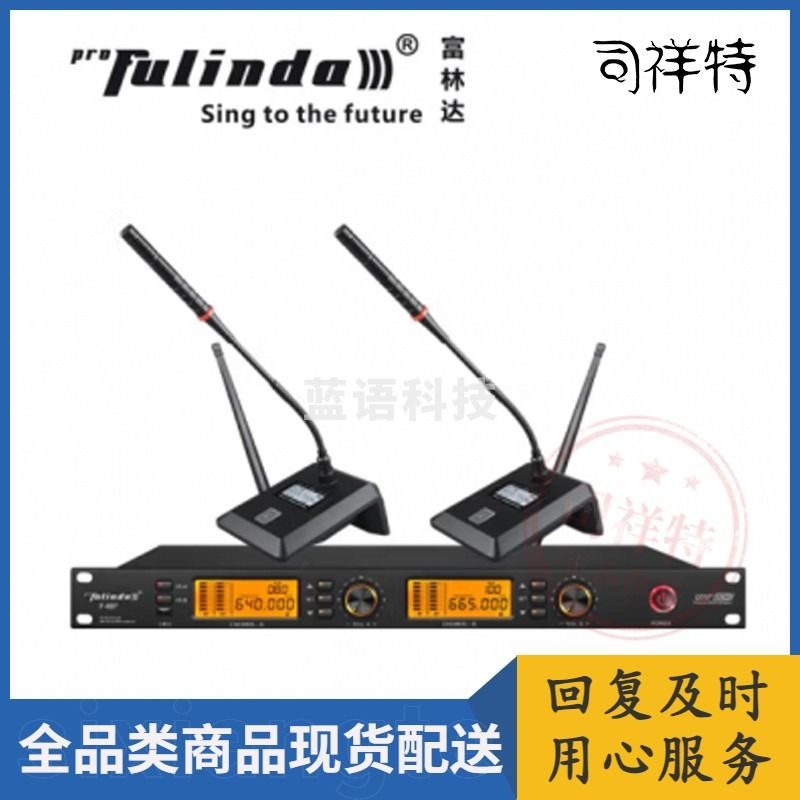 富林达（proFulinda） F-697专业无线麦克风 一拖二无线话筒 演出会议婚庆防啸叫U段调频 双会议
