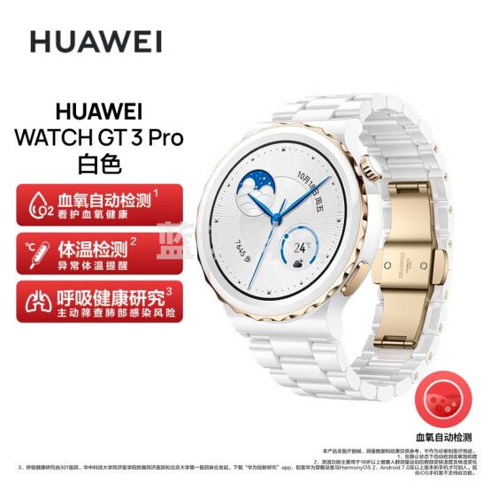 HUAWEI WATCH GT3 PRO  43mm 白色陶瓷表带 华为手表 运动智能手表 强劲续航/蓝牙通话/ECG心电分析