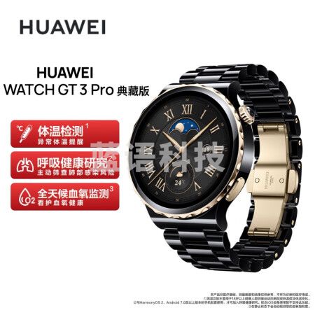 华为（HUAWEI）WATCH GT3 PRO  黑色陶瓷表带 典藏版 华为手表 运动智能手表 黑色陶瓷表带
