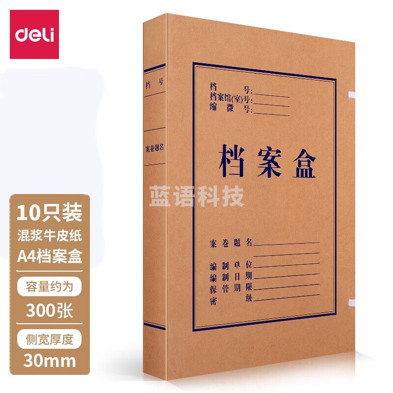 得力(deli) 5920 牛皮纸文件盒 加厚档案盒(黄) 310*220*30mm 10只/包