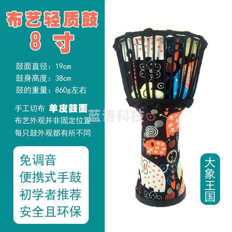 海之韵非洲鼓手鼓羊皮布艺轻质鼓8寸10寸12寸幼儿园学校初学者 8英寸 大象王国