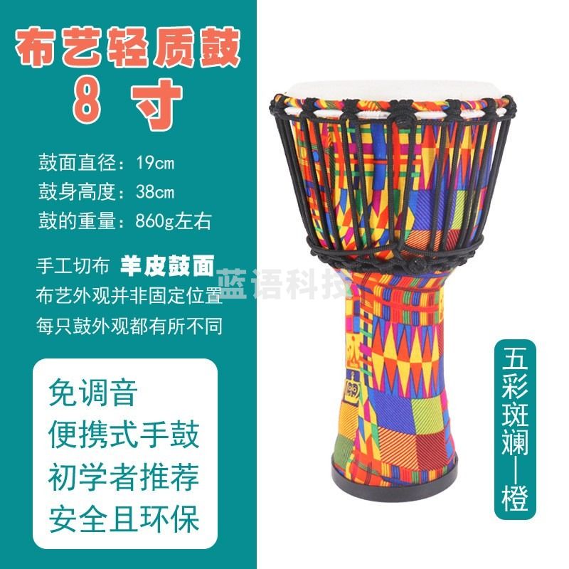 海之韵非洲鼓手鼓羊皮布艺轻质鼓8寸10寸12寸幼儿园学校初学者 8英寸 五彩斑斓