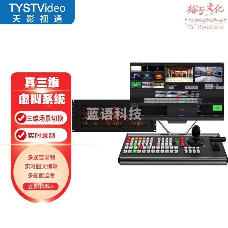 天影视通4K版 ProCaster-U20桌面式1路三维虚拟直播导播一体机