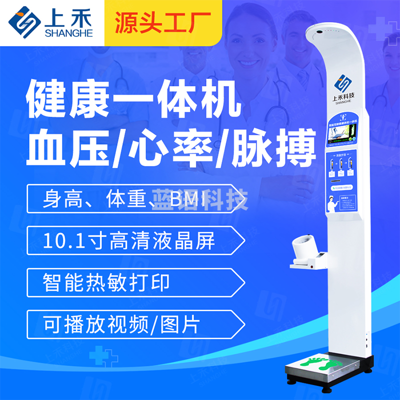 上禾超声波身高体重秤测量仪一体机人体秤语音报读电子秤自动打印体检称 SH-80B