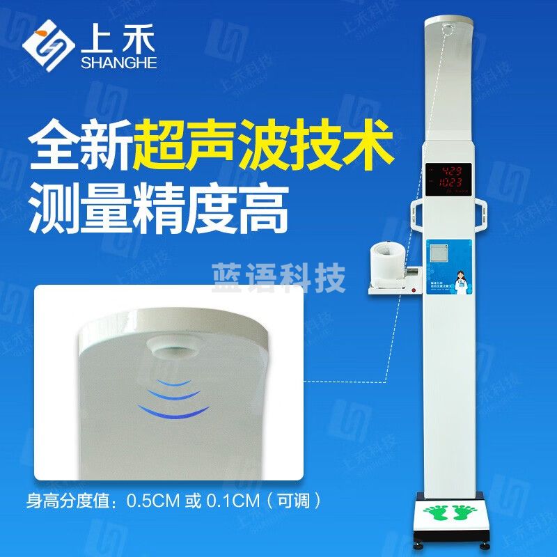 上禾身高体重体脂秤体检一体机语音播报电子身高体重测量仪 SH-E90