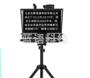天影视通提词器 24英寸单屏提词器 单机器