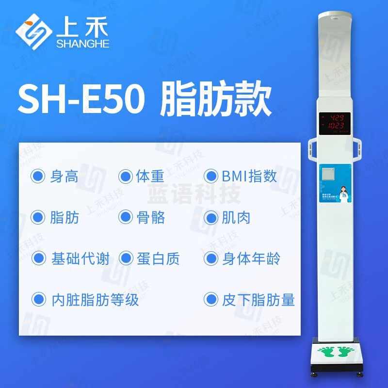 上禾身高体重体脂秤体检一体机语音播报电子身高体重测量仪 SH-E50脂肪款