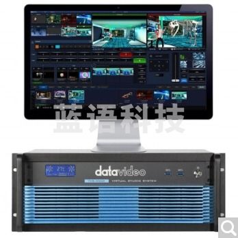 （下单前请先电话咨询）洋铭（Datavideo） TVS-3000 4K AR 三维追踪虚拟演播室系统