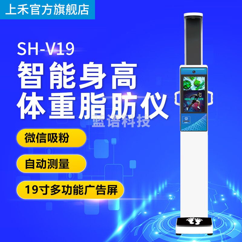 上禾（SHANGHE） 智能互联多功能健康体检一体机超声波身高体重测量仪语音播报全自动电子人体秤 SH-V19