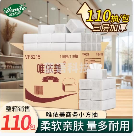 唯依美小方抽纸3层110抽*110包商用方巾纸酒店餐饮饭店餐巾纸整箱VF8215