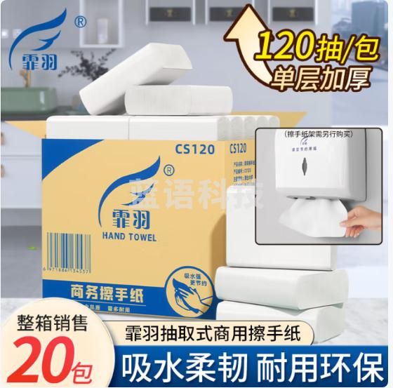 霏羽商用商务擦手纸 1层120抽*20包L码吸水吸油整箱干手抹手纸CS120
