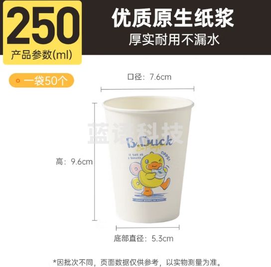炊大皇一次性纸杯250ml50只装 杯子小黄鸭联名印花加厚商务居家用