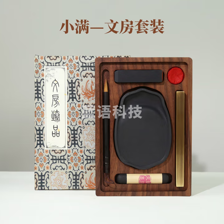 秋月白 小满胡桃木文房四宝套装 毛笔初学专用字帖砚台墨条墨块练字初学毛笔字用品