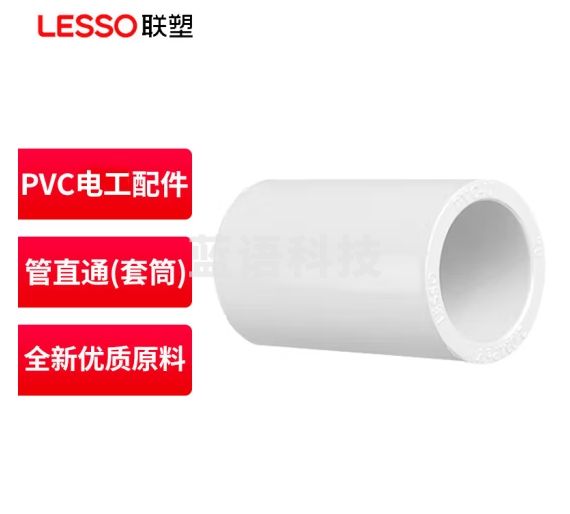 联塑 LESSO 管直通(套筒)PVC电工套管配件白色 φ20 200