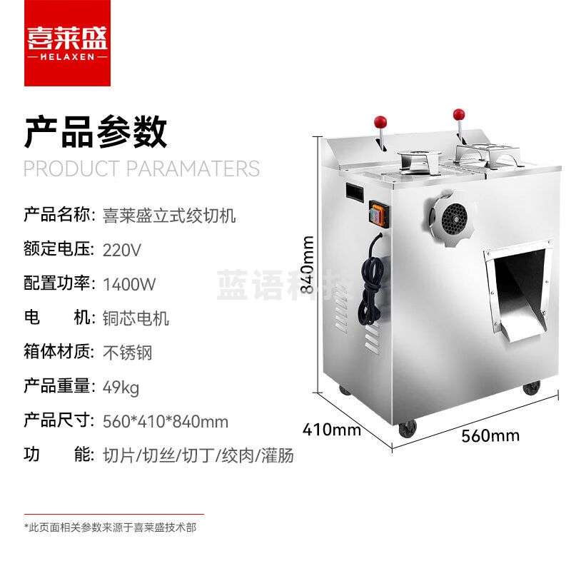 喜莱盛绞肉机商用切片机多功能立式切肉机 全自动大功率不锈钢切片切丝切丁机切肉机双切工程款JQ-G2