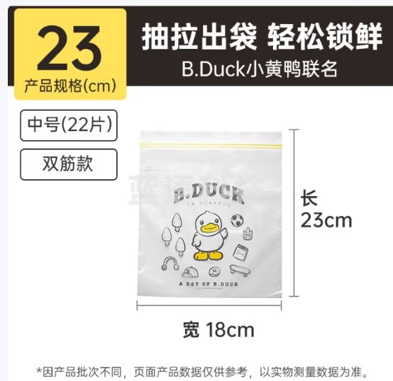 炊大皇 双筋款密封袋22片中号18*23cm加厚自速封口PE保鲜啪嗒密实袋