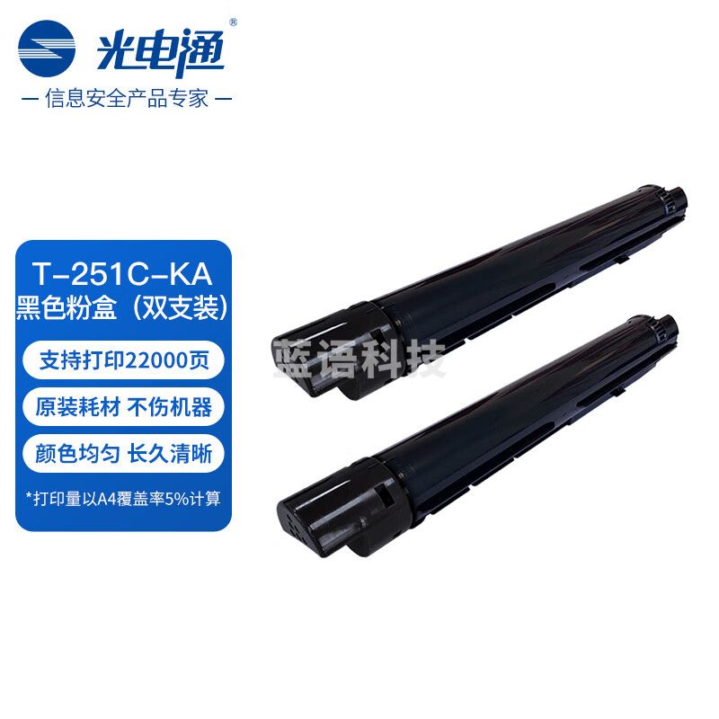 光电通 T-251C-KA 原装黑色粉盒2支装 全国产化信创鼓粉 适用于MC 2510CDN打印机复合机