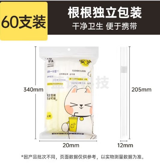 炊大皇 粗吸管一次性独立包装60支φ12mm*205mm 婴儿食品级可折弯吸管