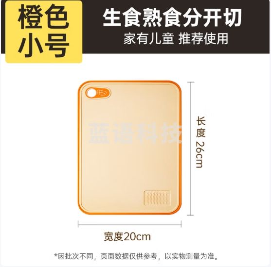 炊大皇小麦防滑切菜板水果辅食板家用双面案板粘板塑料砧板26*20cm