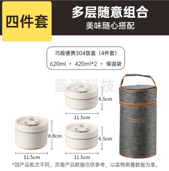 炊大皇 保温饭盒 食品级304不锈钢外分层大容量成人多层便携便当盒4件套