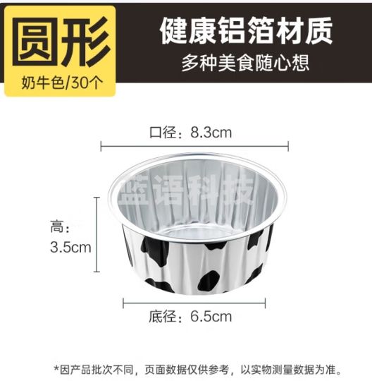 炊大皇 锡纸碗布丁杯模具蛋糕模具空气炸锅锡纸碗烘焙 圆奶牛30只装
