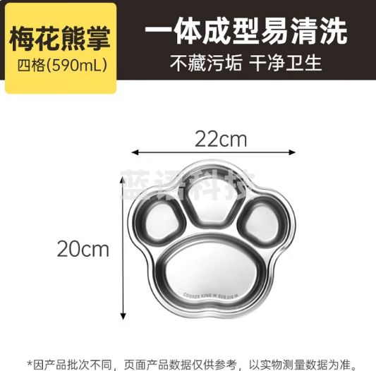 炊大皇 全身316不锈钢餐盘饭盒碗 儿童分格餐盘卡通 梅花熊掌 四格590ml
