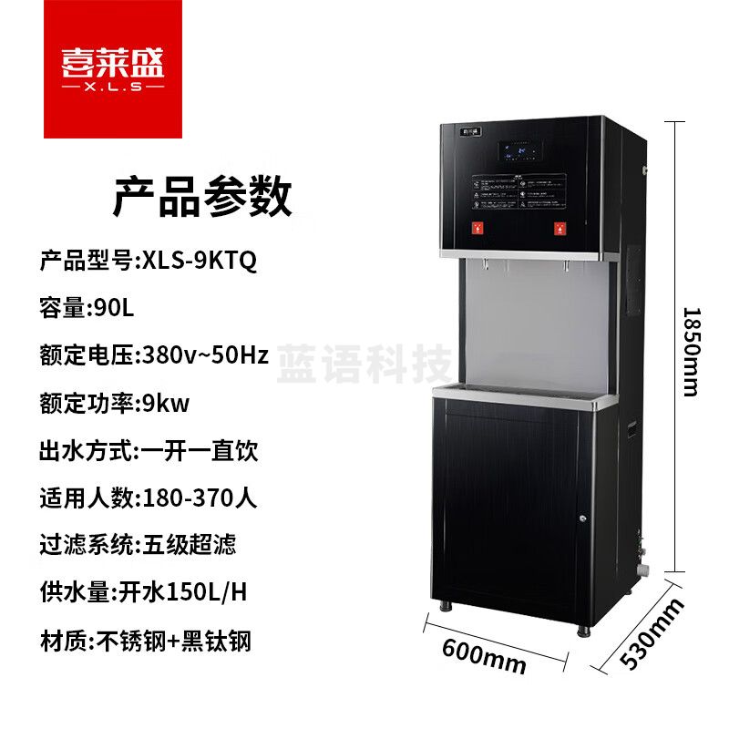 喜莱盛商用直饮机大型商用开水器五级RO反渗透过滤净水器 单位学校饮水机烧水器XLS-9KTQ