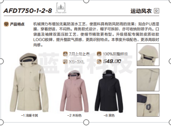 上衣  AFDT750-1-2-8-1  下单前咨询码数