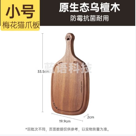 炊大皇乌檀木砧板 卡通梅花猫爪菜板婴儿辅食菜板33.5*19.9*2cm